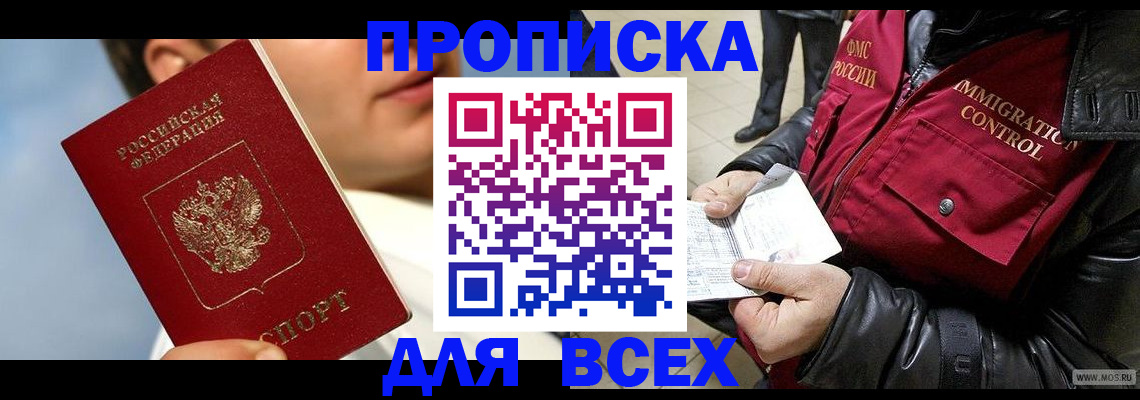 временная регистрация законно в Черепаново