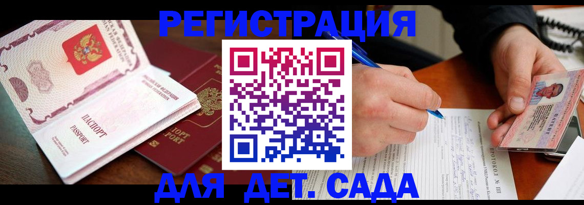 прописка ребенка в Черепаново