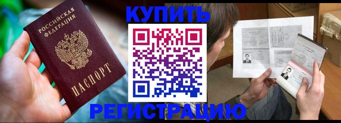 временная регистрация собственник в Черепаново
