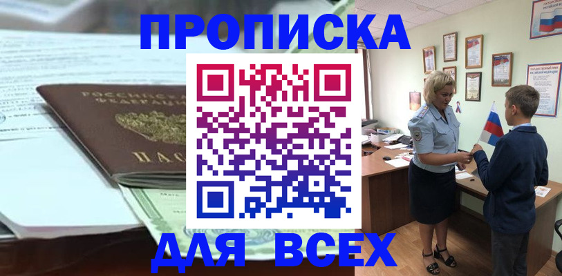 прописка паспорт в Черепаново